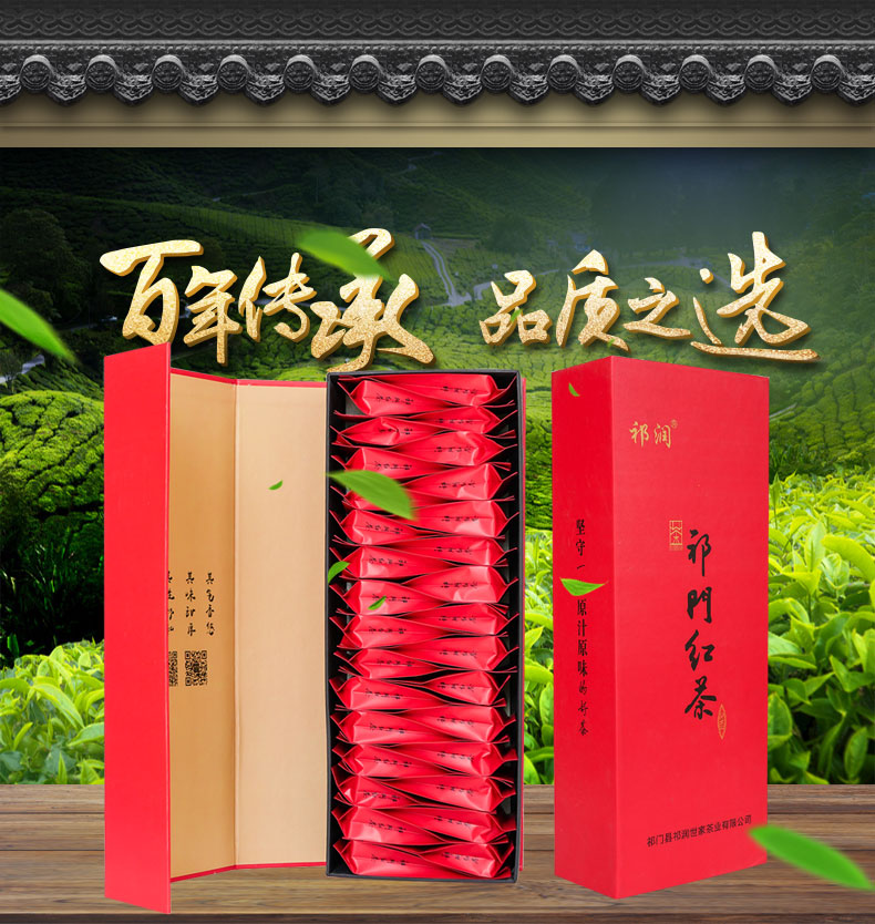 安徽祁门红茶高档包装盒