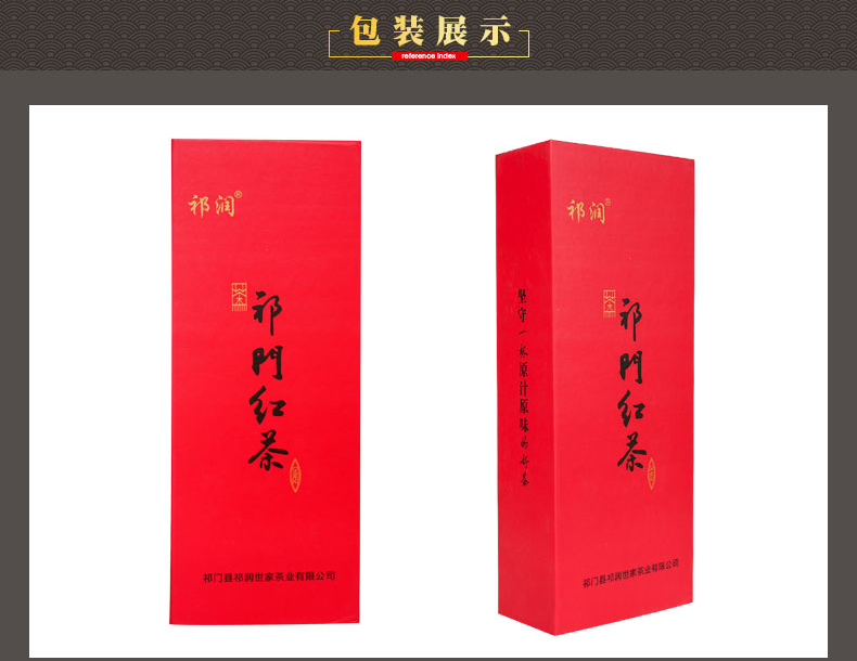 安徽祁门红茶包装盒尺寸